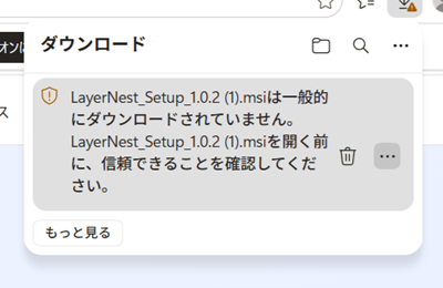 警告メッセージにマウスを乗せると表示される「…」ボタン