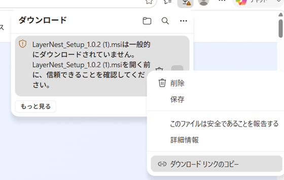 メニュー内の「ダウンロード リンクのコピー」