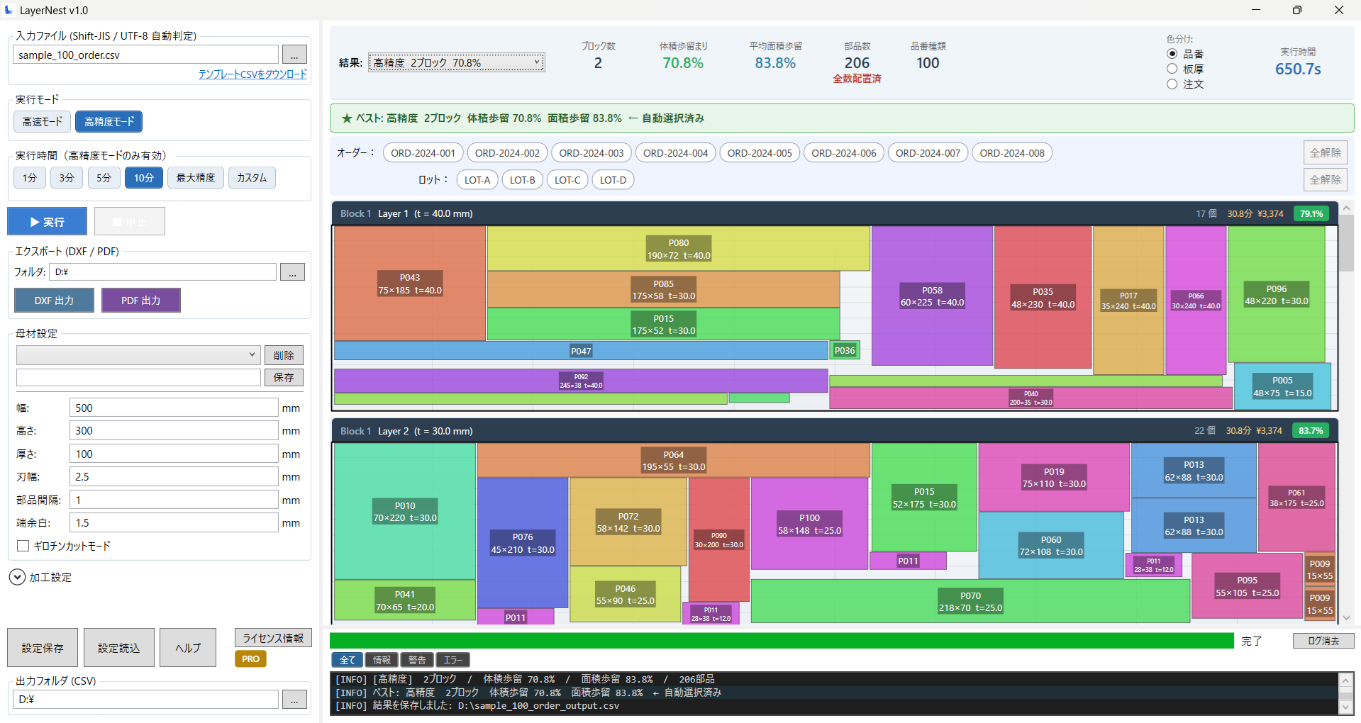 LayerNest高精度モード板取り結果 — 2ブロック 体積歩留まり70.8%