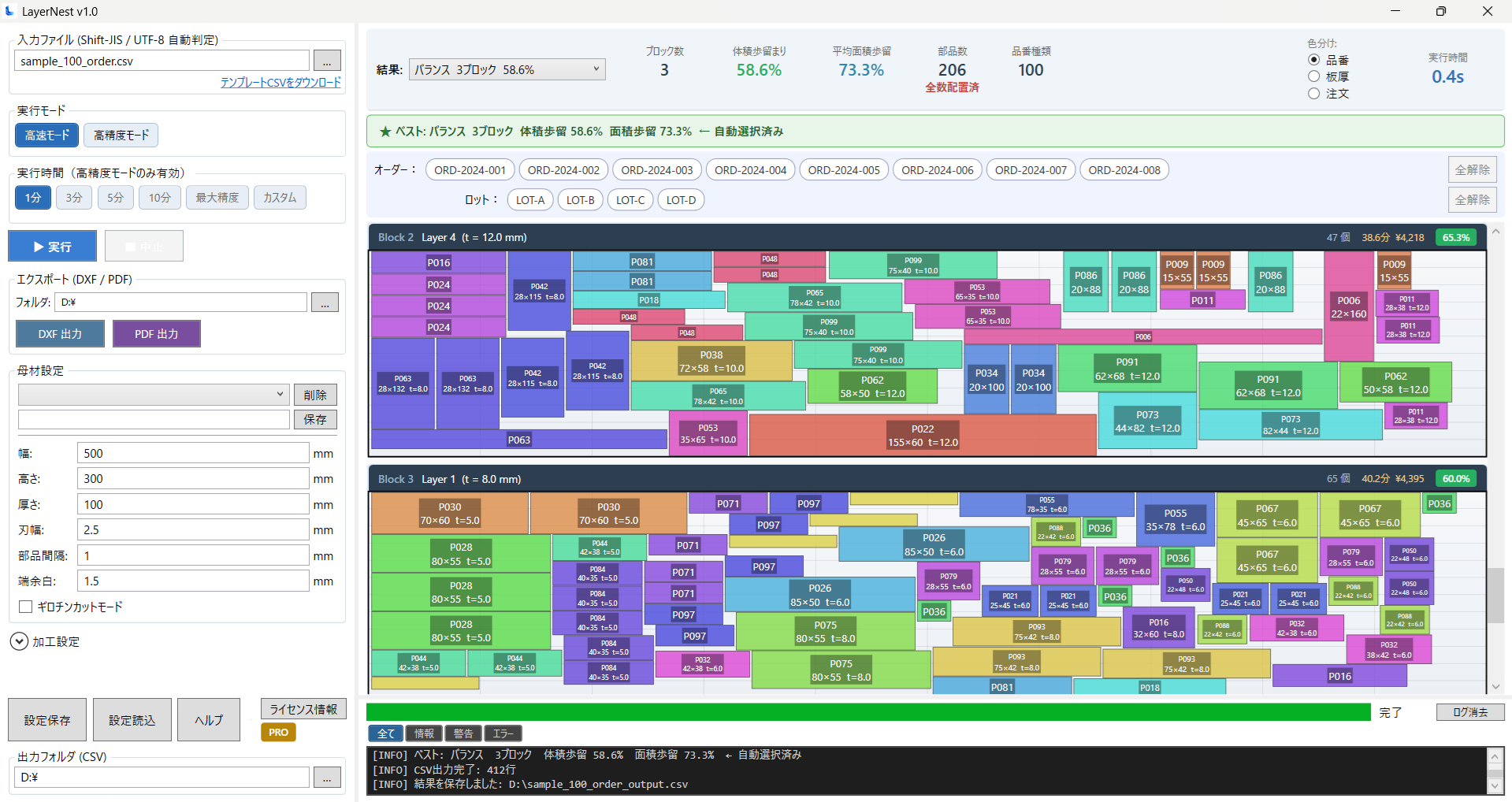 LayerNest 板取り最適化結果 — 206個の矩形部品を3ブロックに自動配置